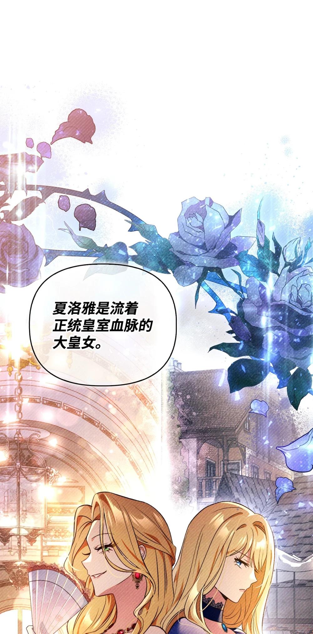 107 可怕的二皇女 第25页