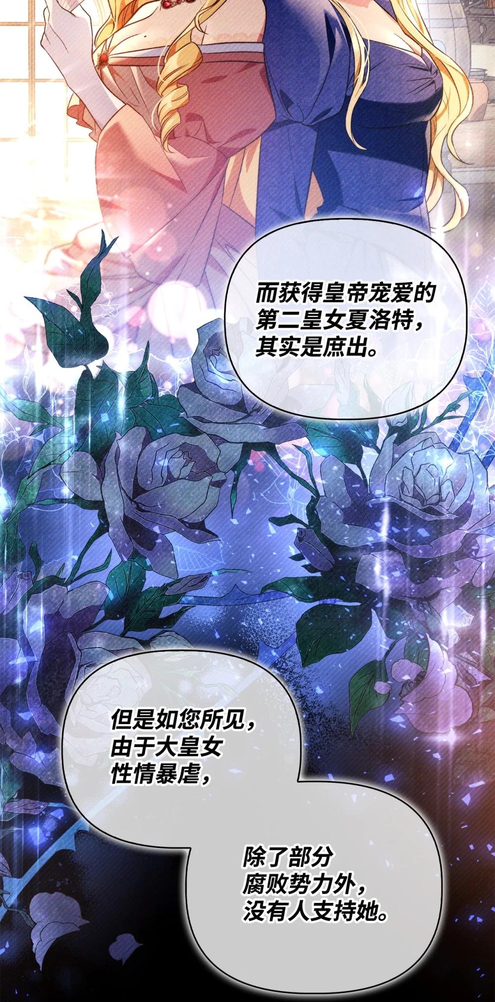 107 可怕的二皇女 第26页