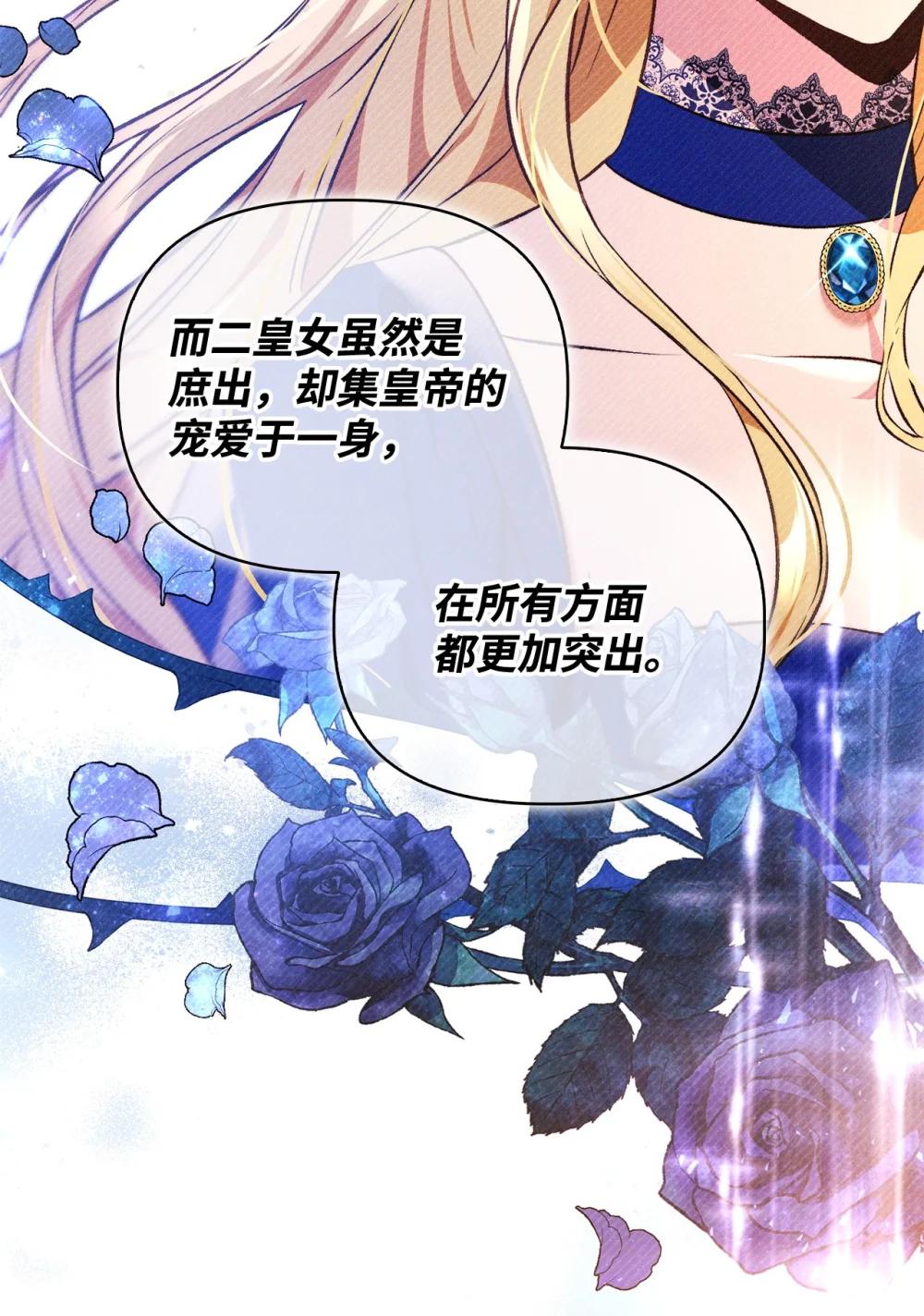 107 可怕的二皇女 第28页