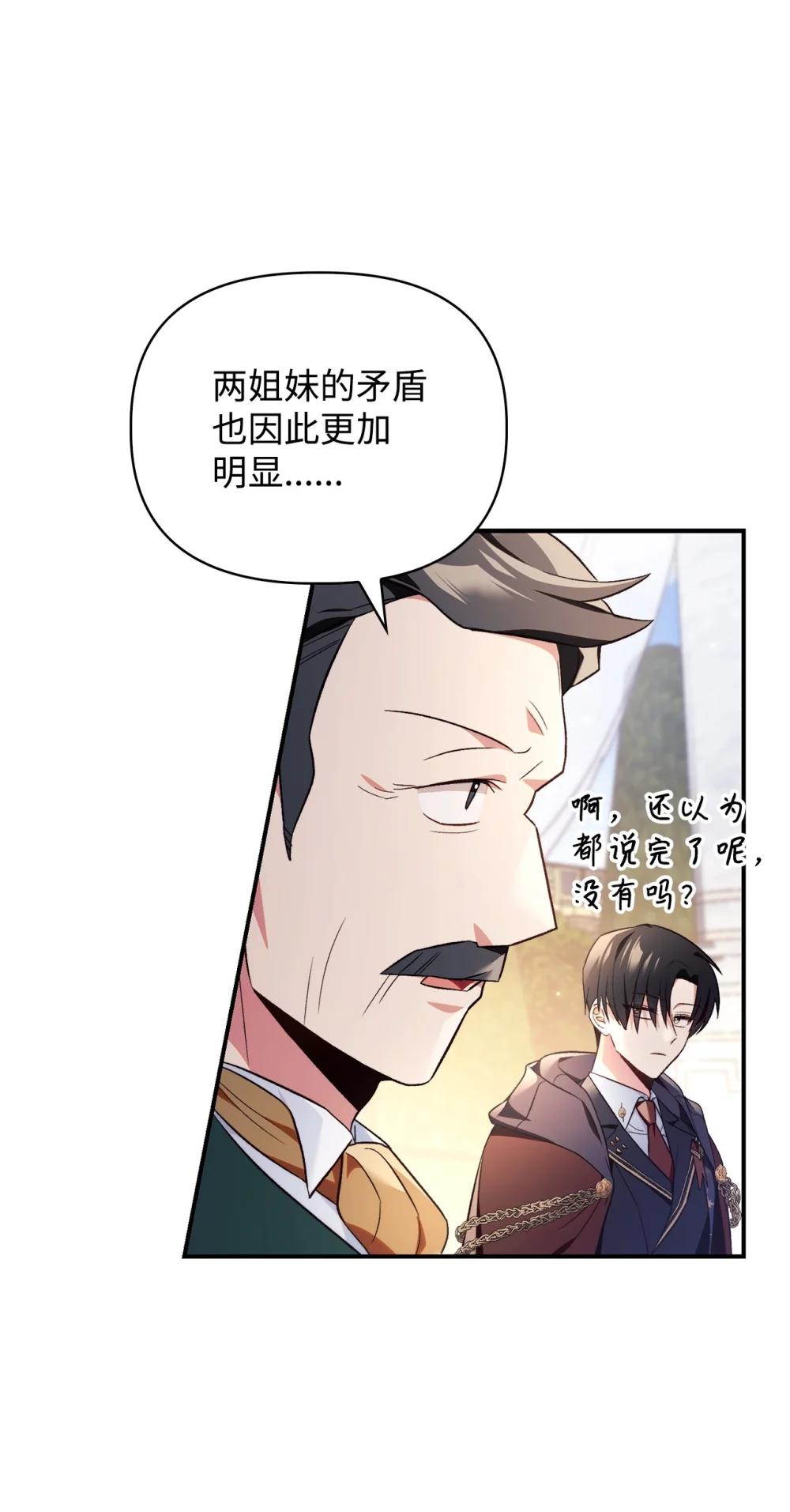 107 可怕的二皇女 第31页
