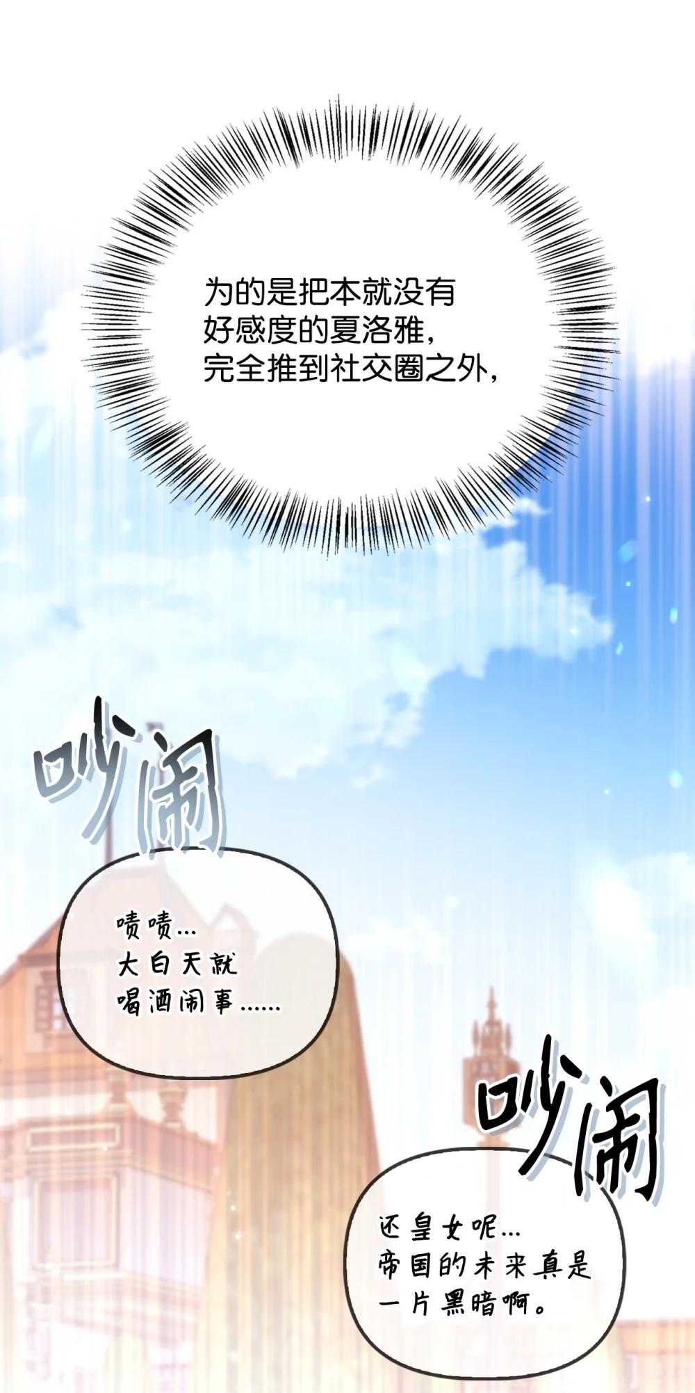 107 可怕的二皇女 第49页