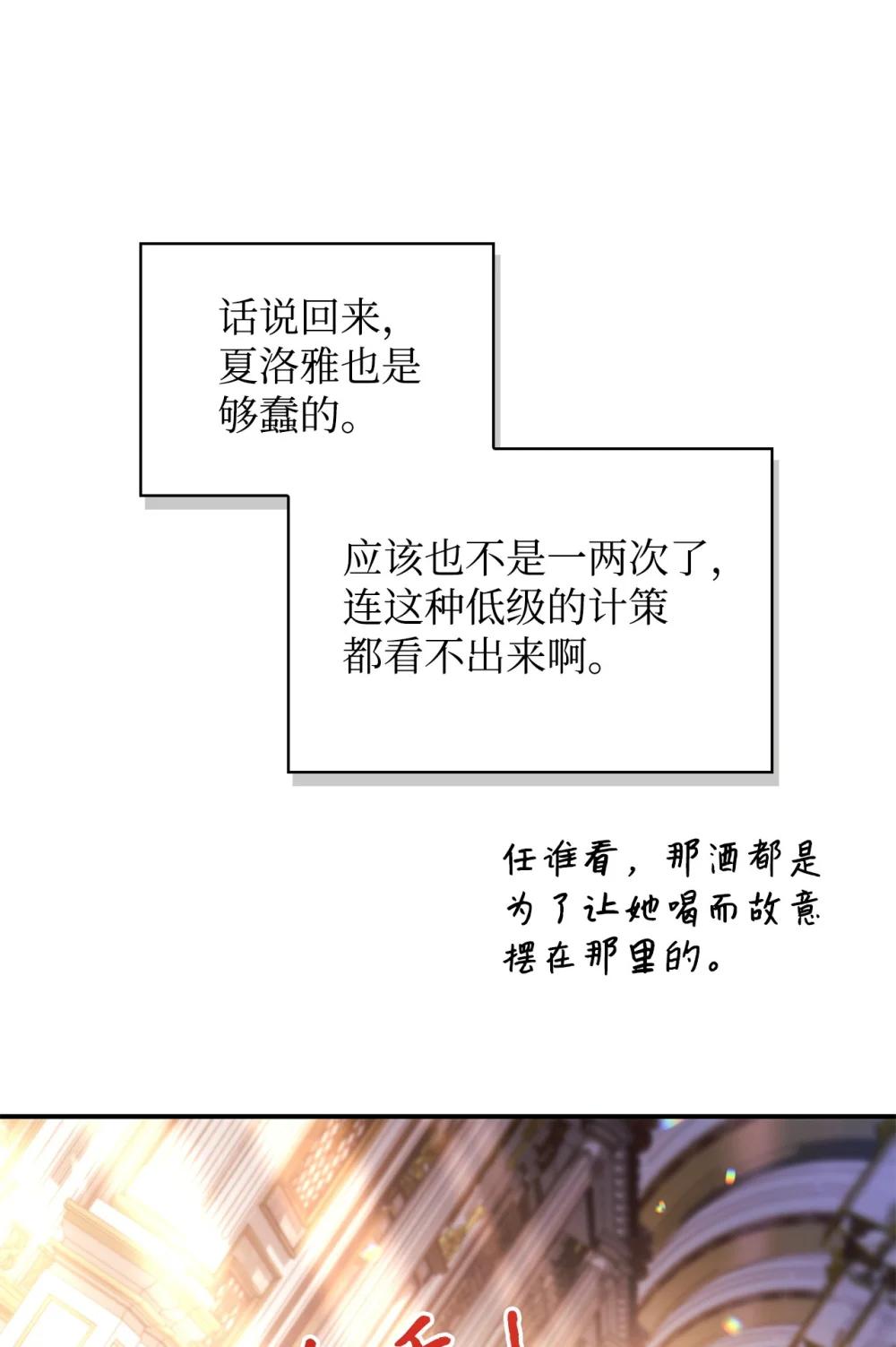 107 可怕的二皇女 第53页