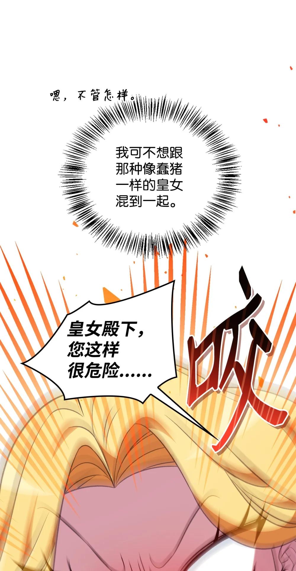 107 可怕的二皇女 第55页