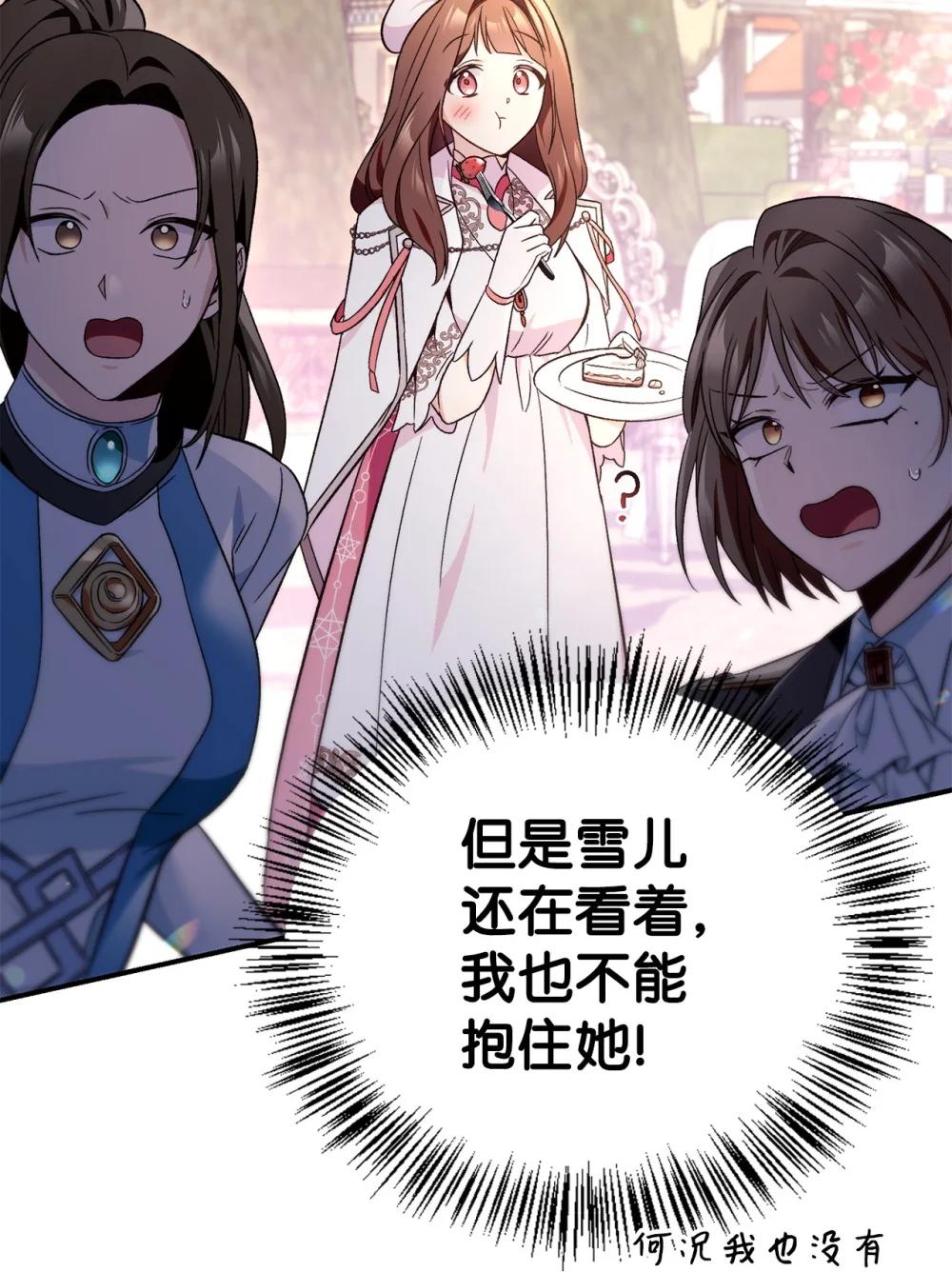 107 可怕的二皇女 第64页
