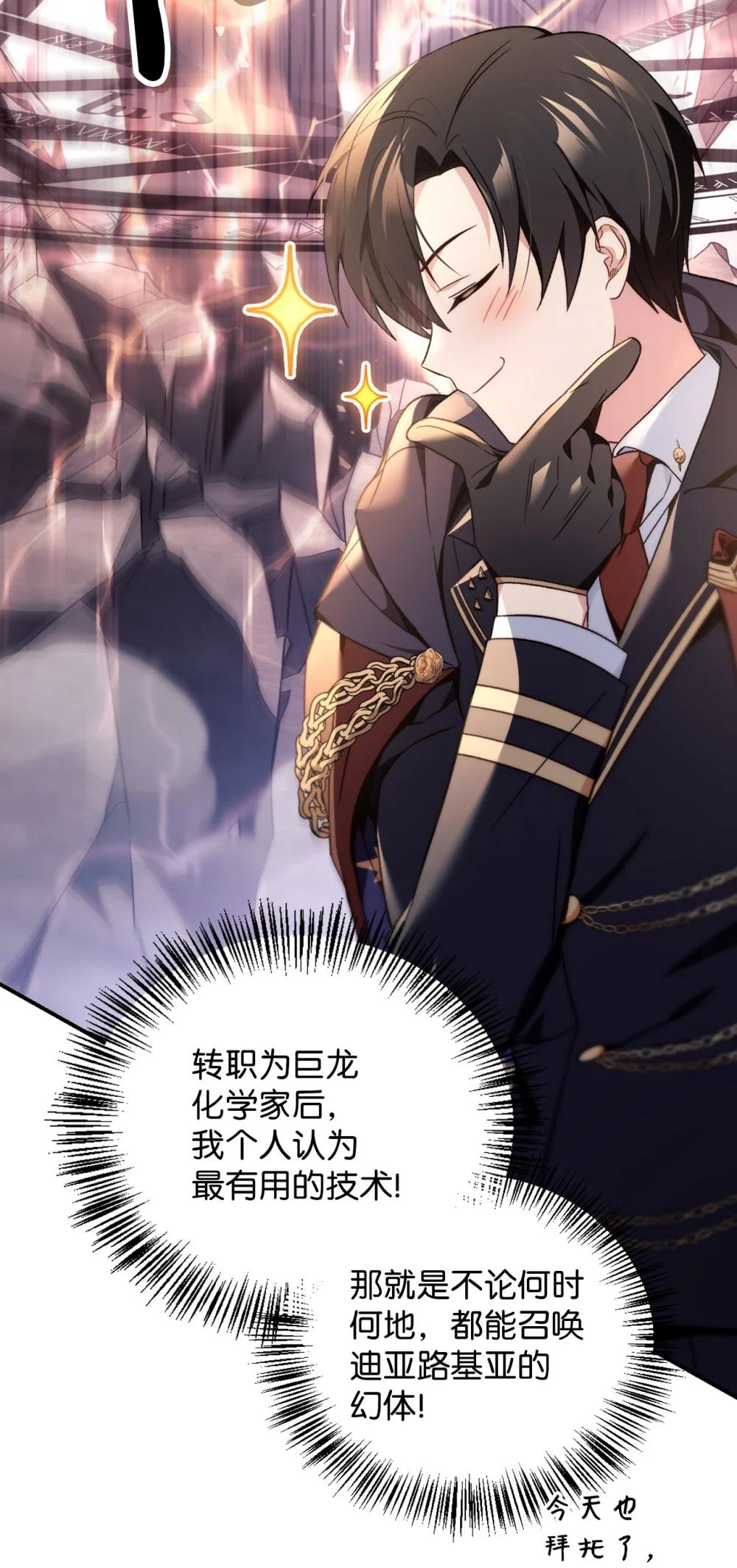 107 可怕的二皇女 第68页