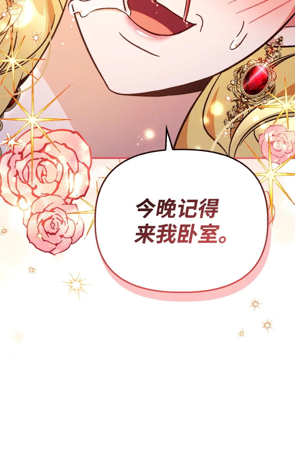 107 可怕的二皇女 第81页