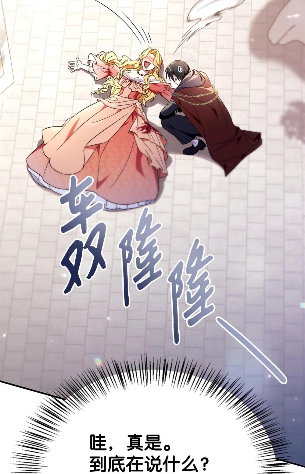 107 可怕的二皇女 第85页