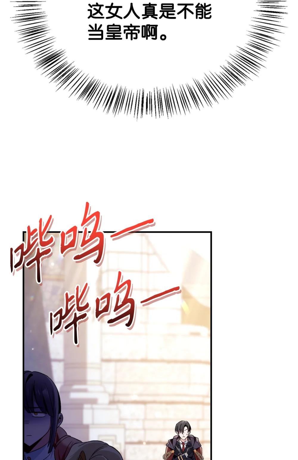 107 可怕的二皇女 第86页