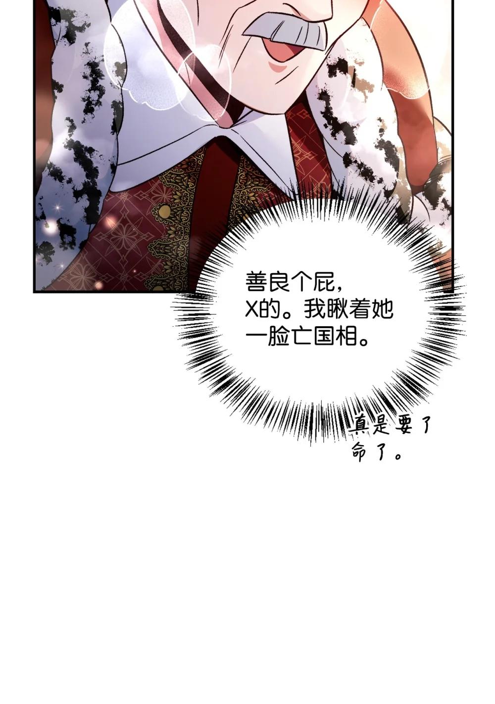 107 可怕的二皇女 第93页