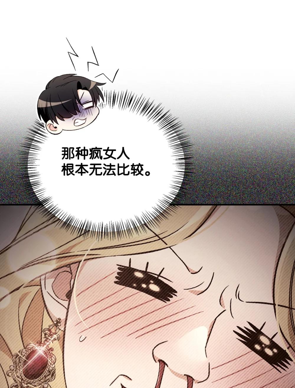 107 可怕的二皇女 第97页