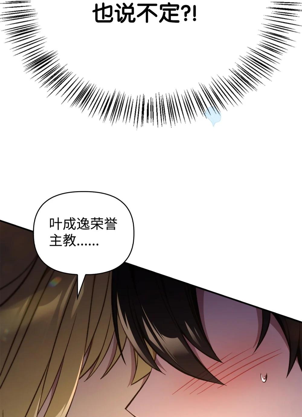 107 可怕的二皇女 第111页