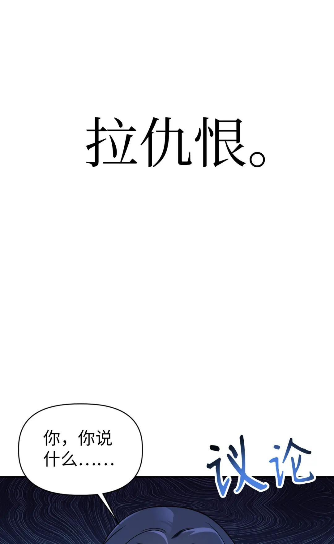 045 拉仇恨 第44页