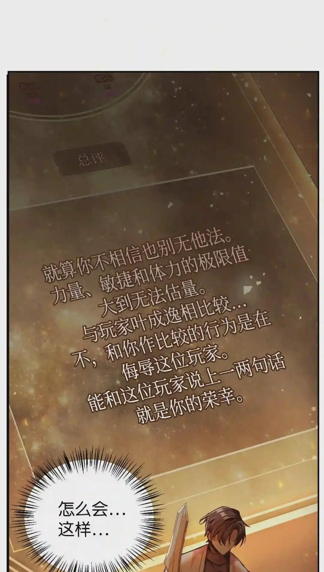 003 归还者 第49页