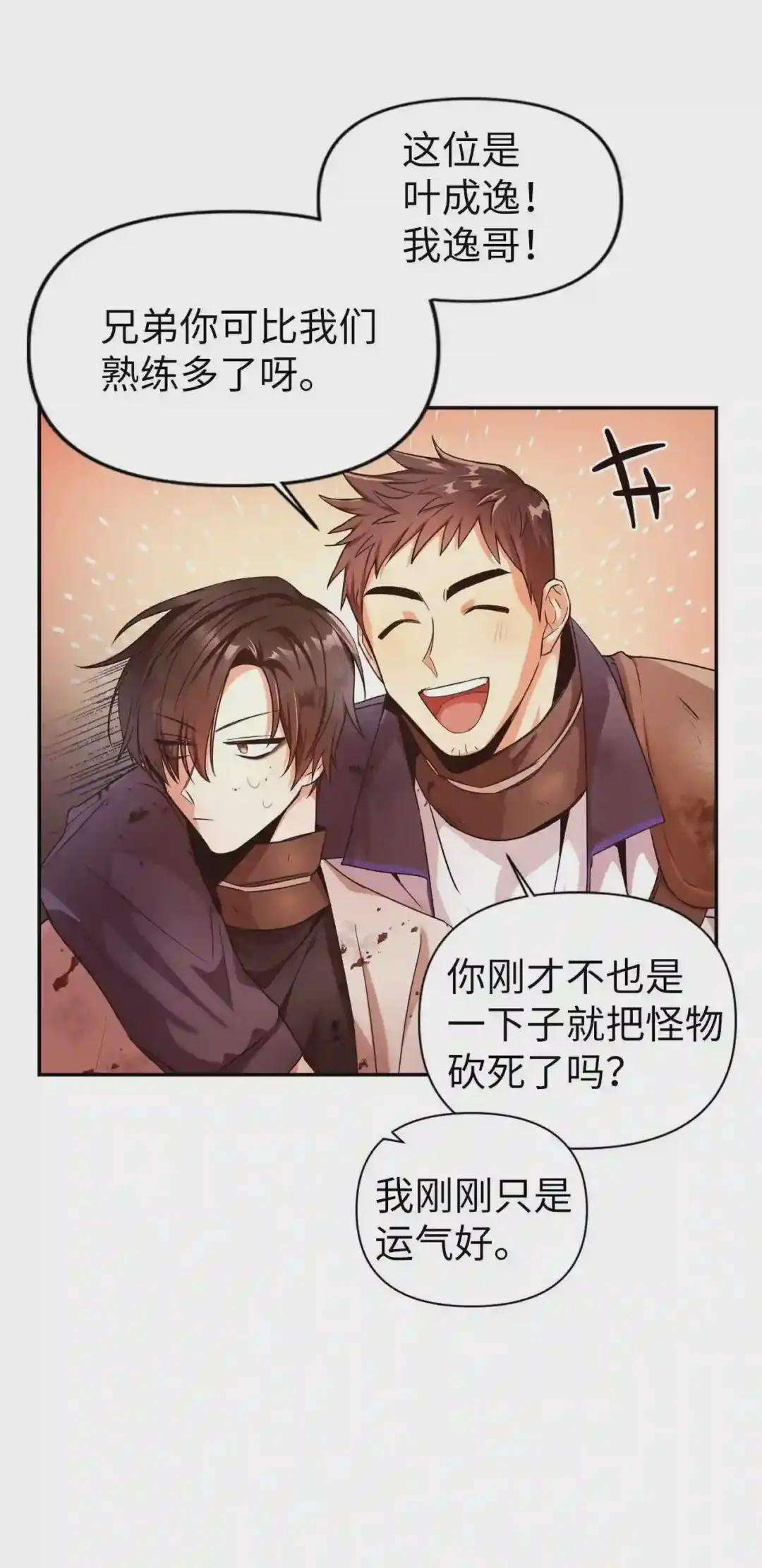 003 归还者 第54页