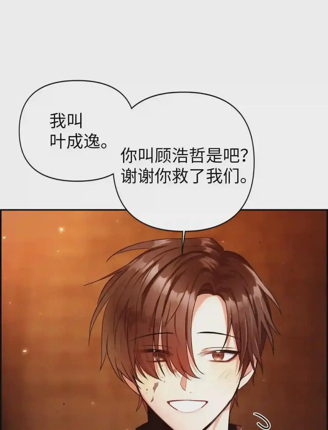 003 归还者 第61页