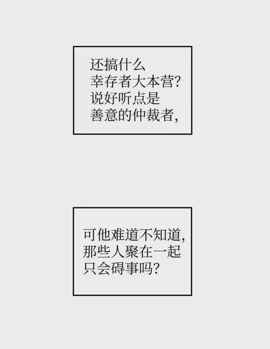 003 归还者 第67页