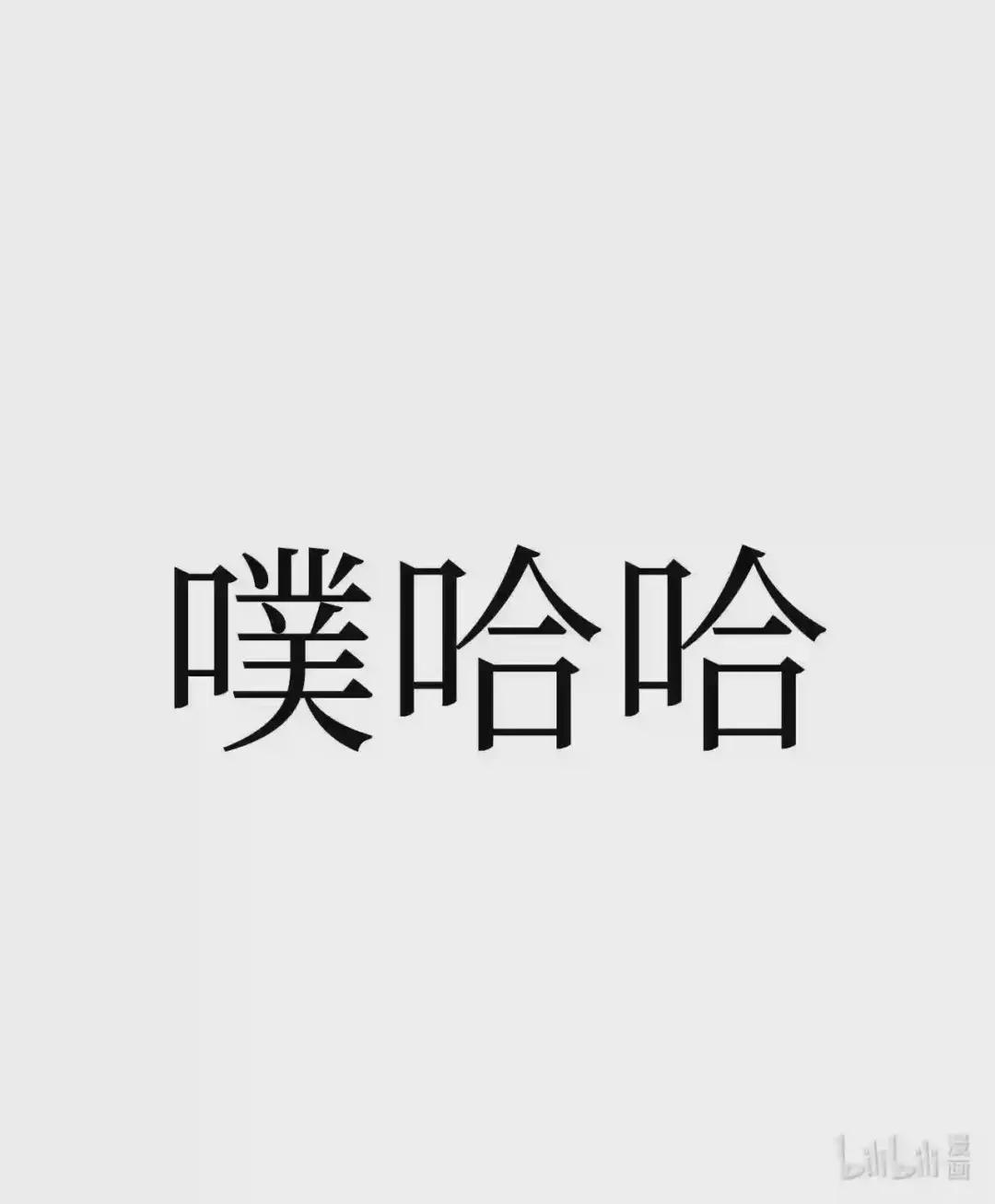 003 归还者 第105页