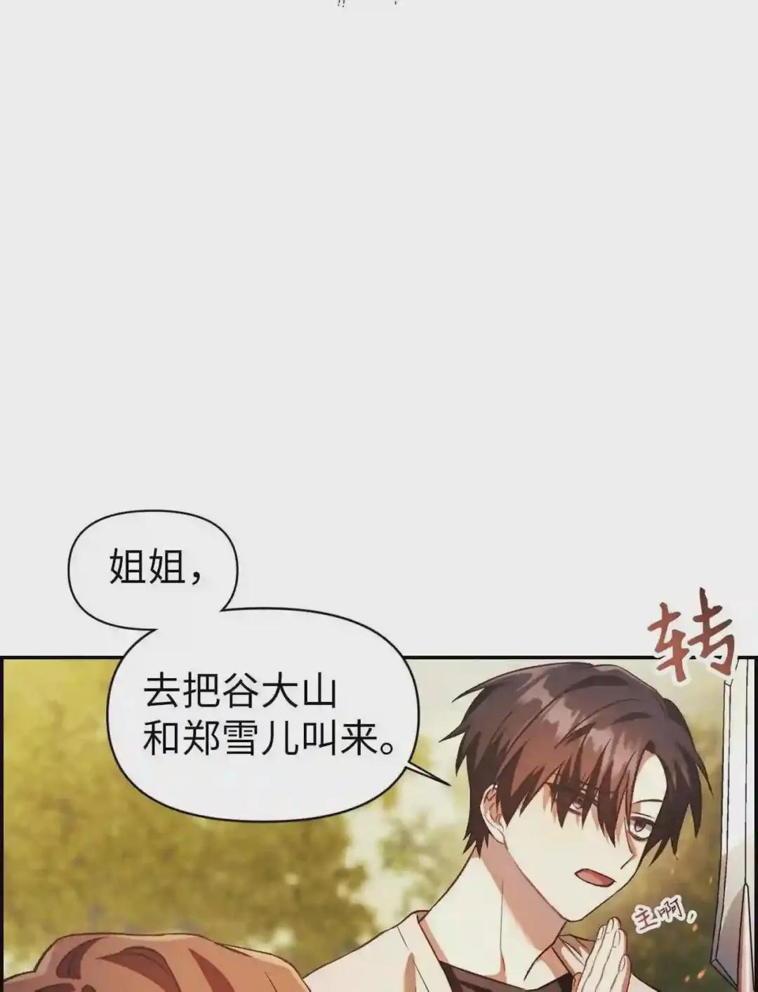 017 前世的敌人 第16页
