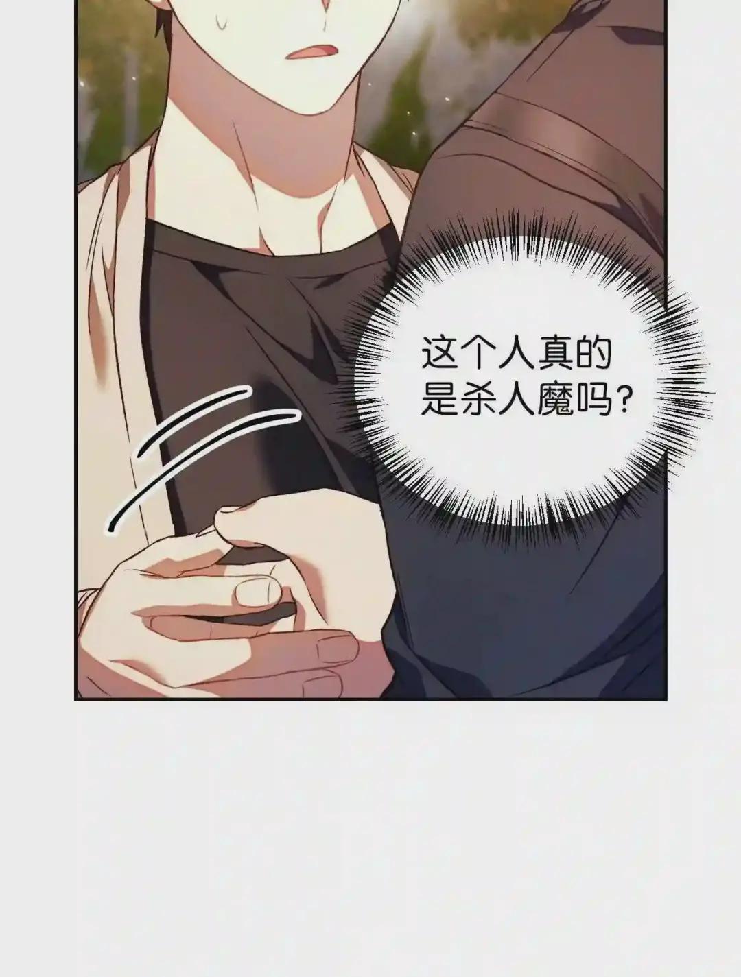 017 前世的敌人 第23页