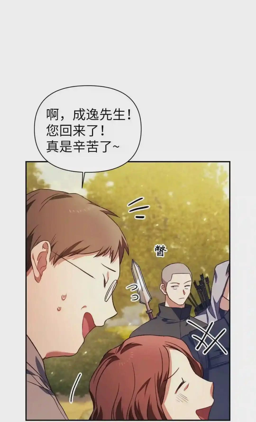 017 前世的敌人 第33页