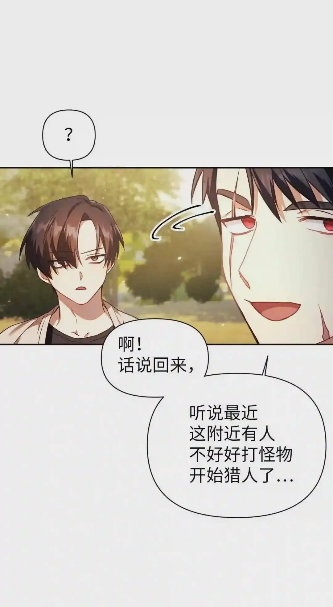 017 前世的敌人 第46页