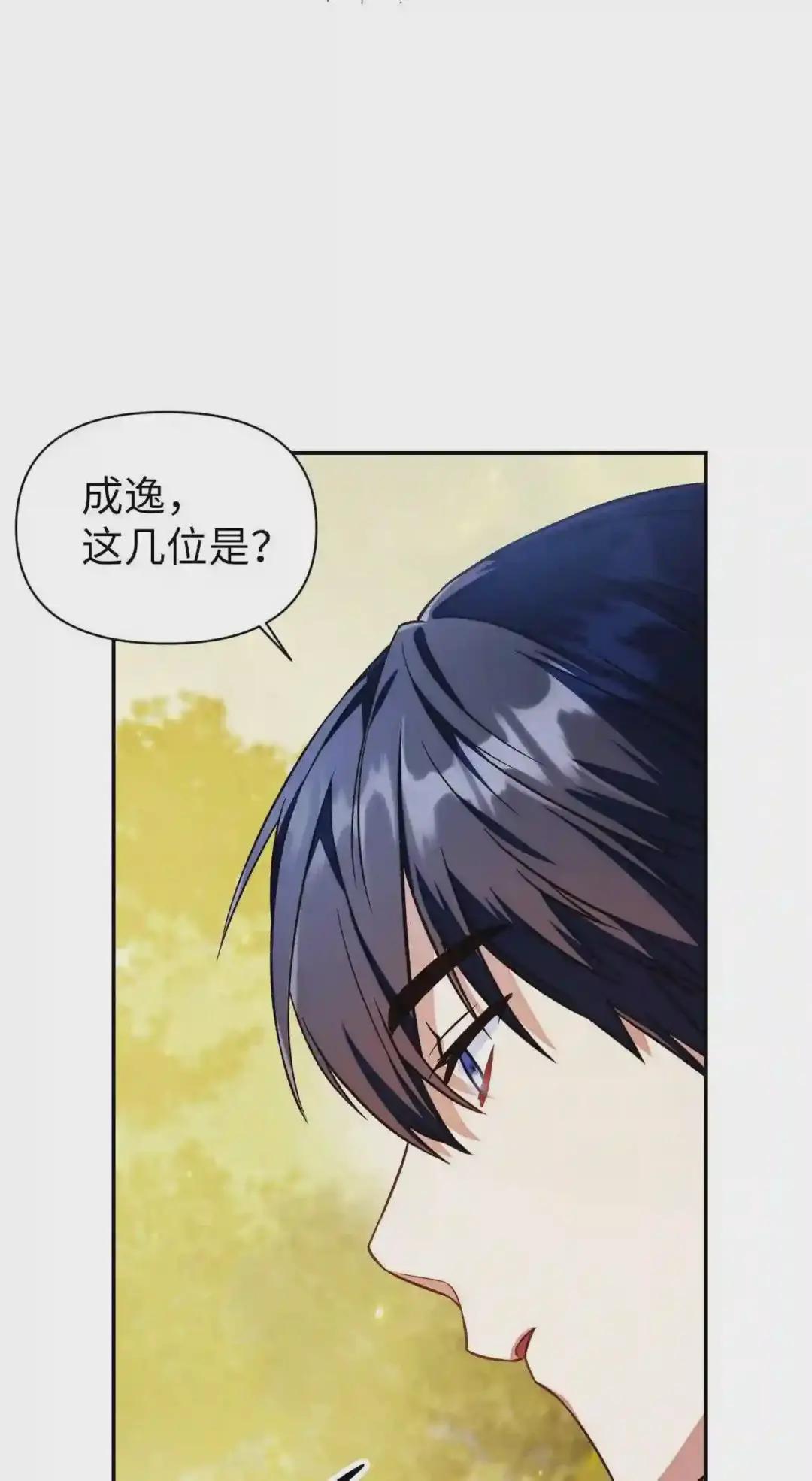 017 前世的敌人 第61页