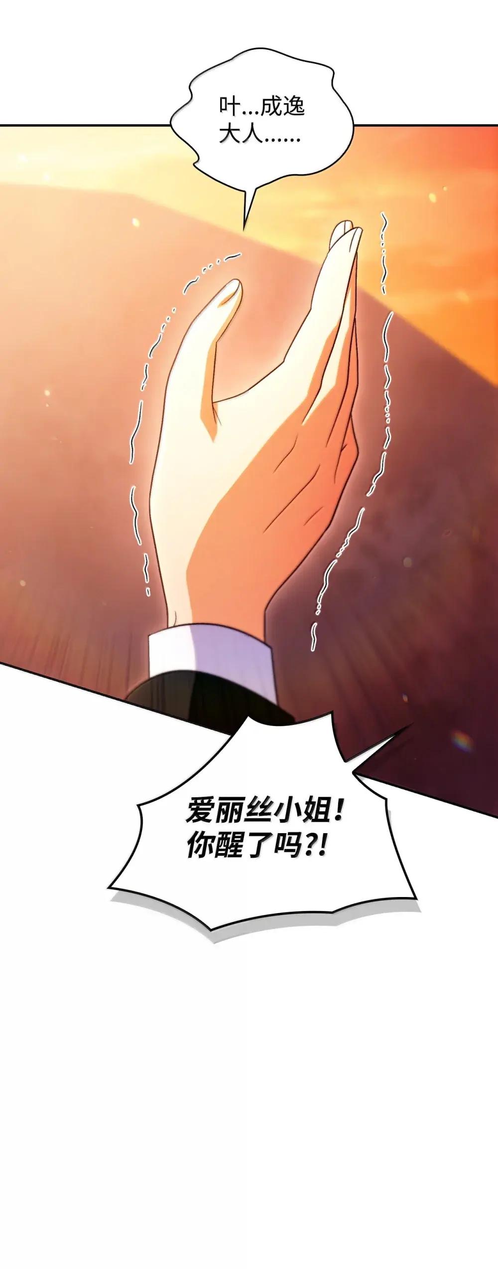 114 无血革命？怎么可能 第23页
