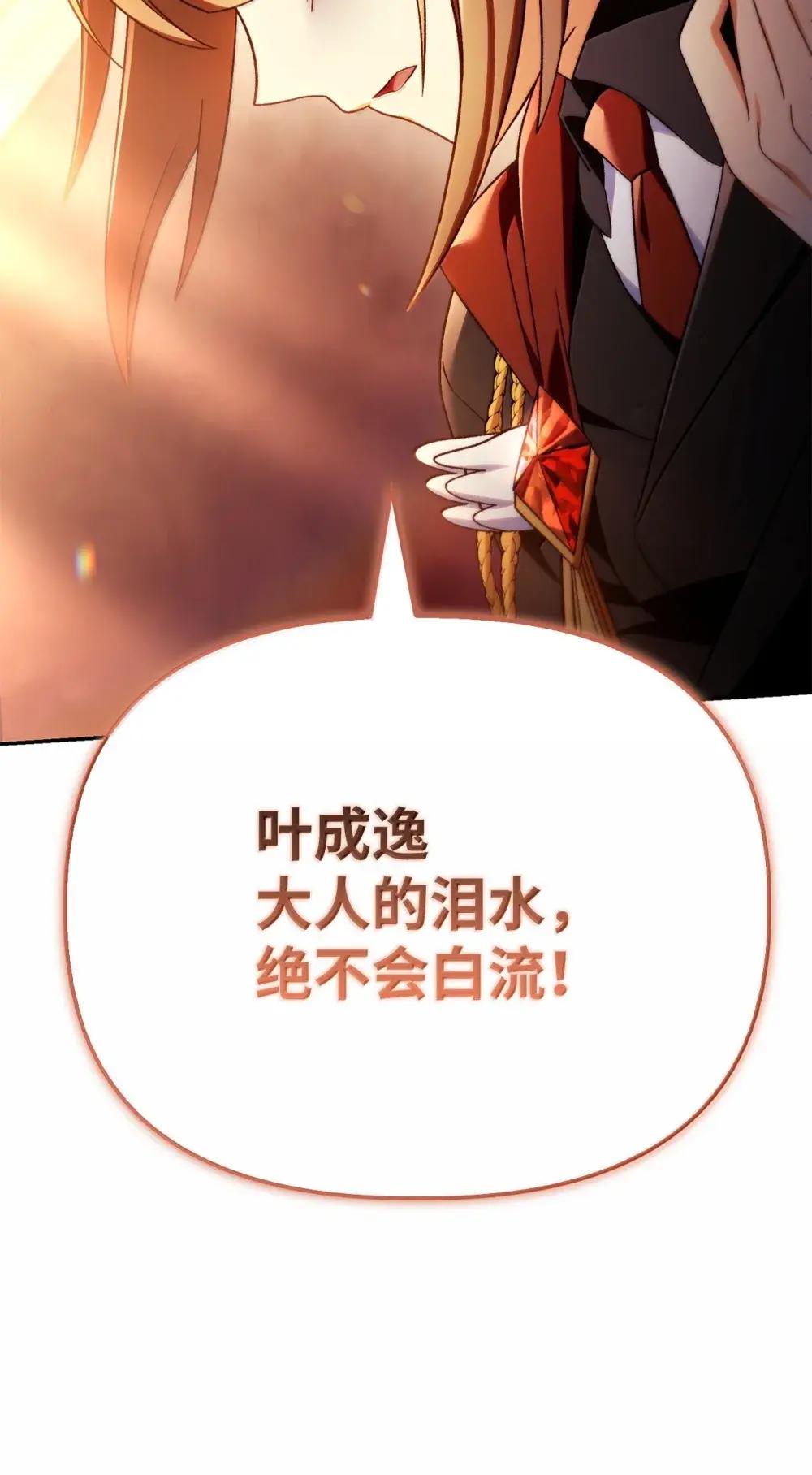 114 无血革命？怎么可能 第47页
