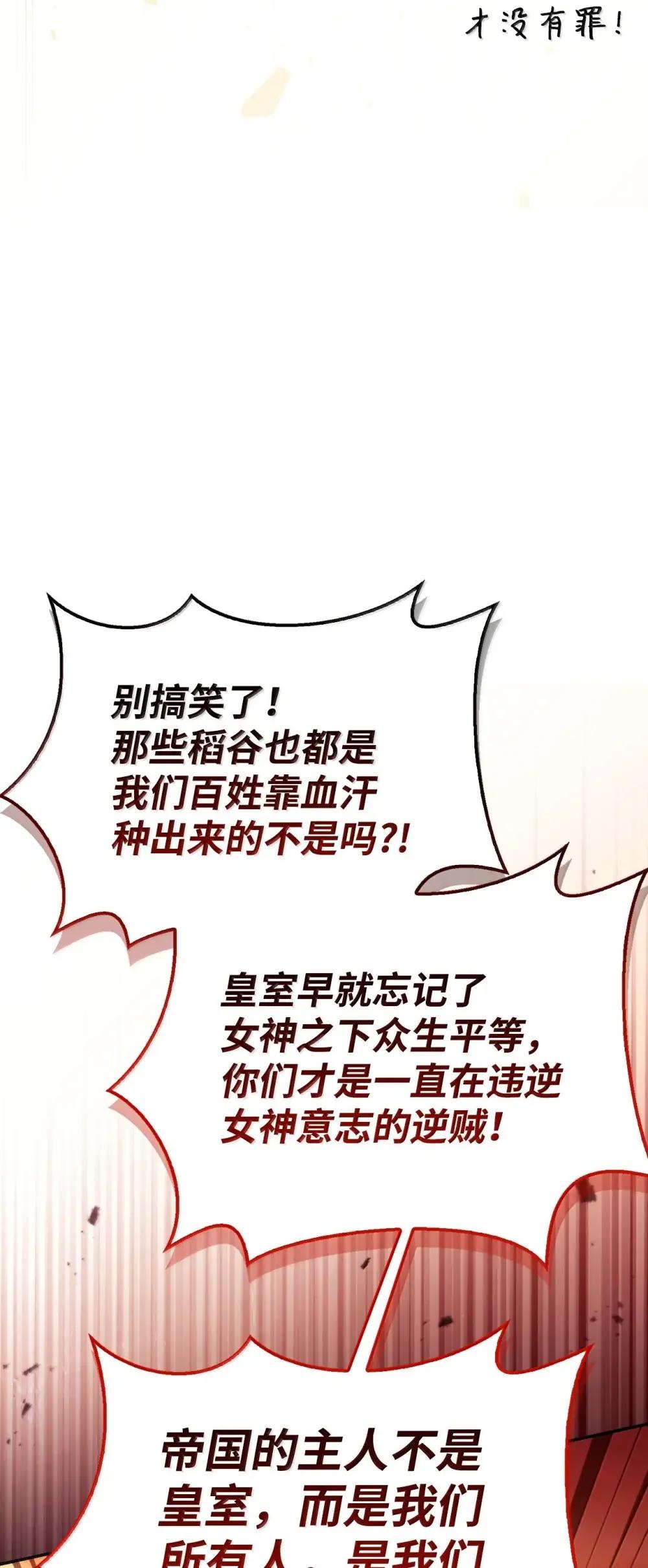 114 无血革命？怎么可能 第54页