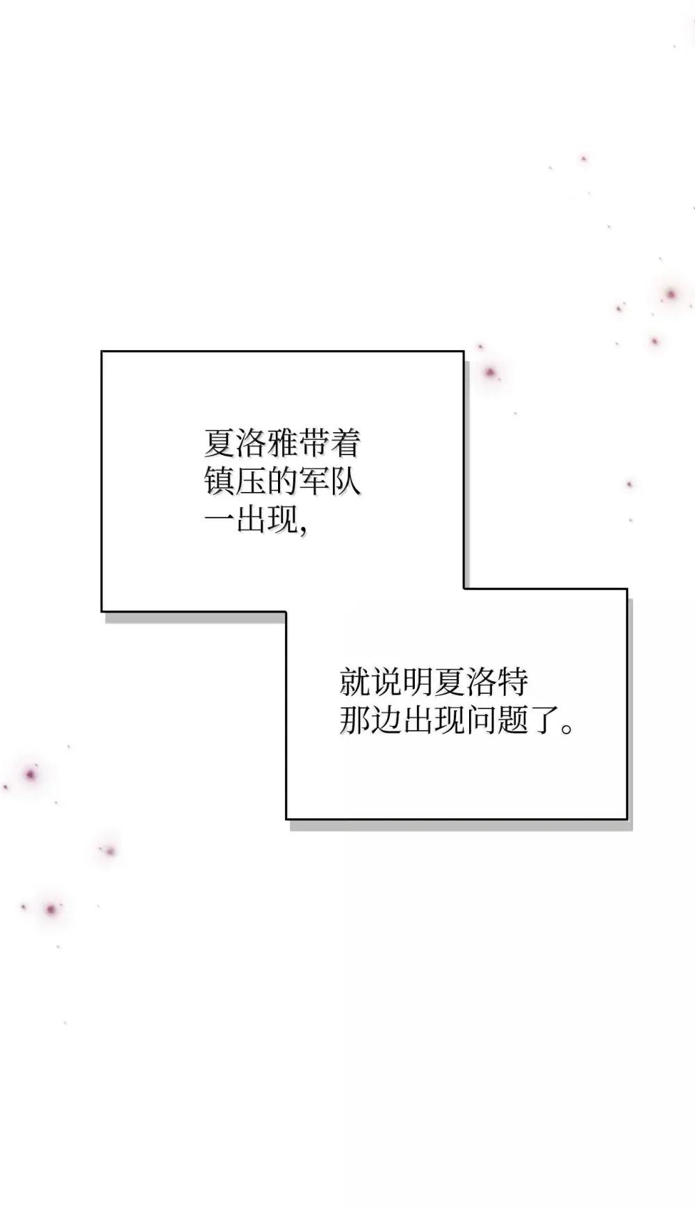 114 无血革命？怎么可能 第68页