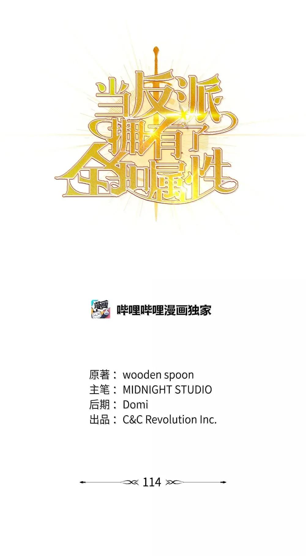114 无血革命？怎么可能 第87页