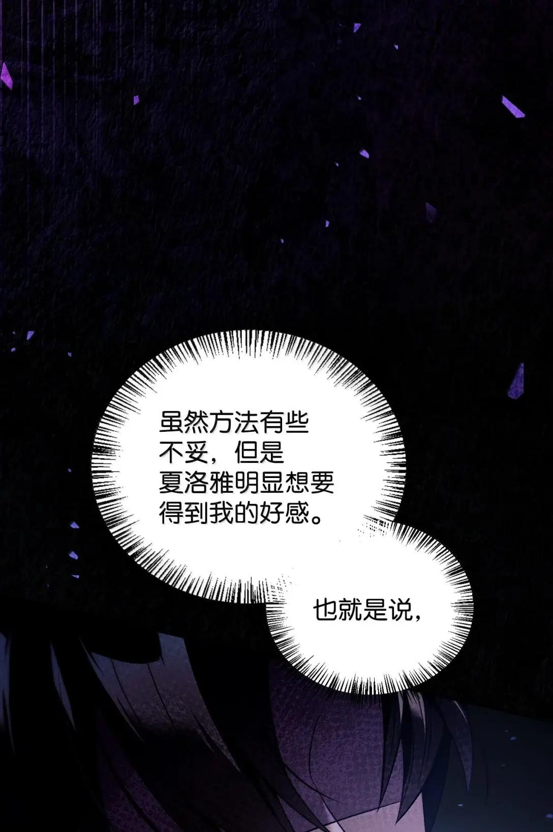 109 夏洛雅的致命弱点 第12页