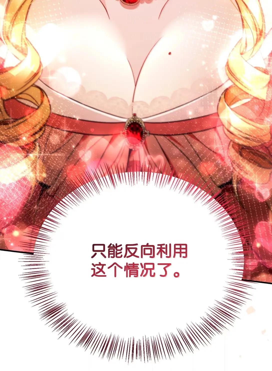 109 夏洛雅的致命弱点 第16页