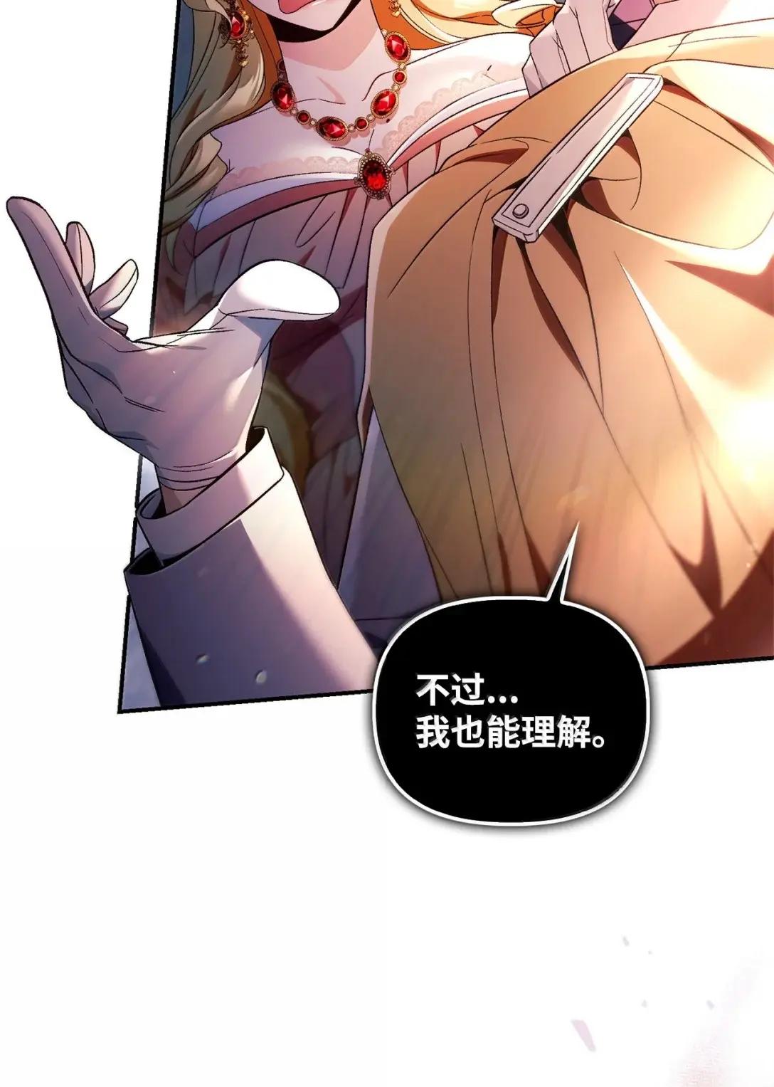 109 夏洛雅的致命弱点 第28页