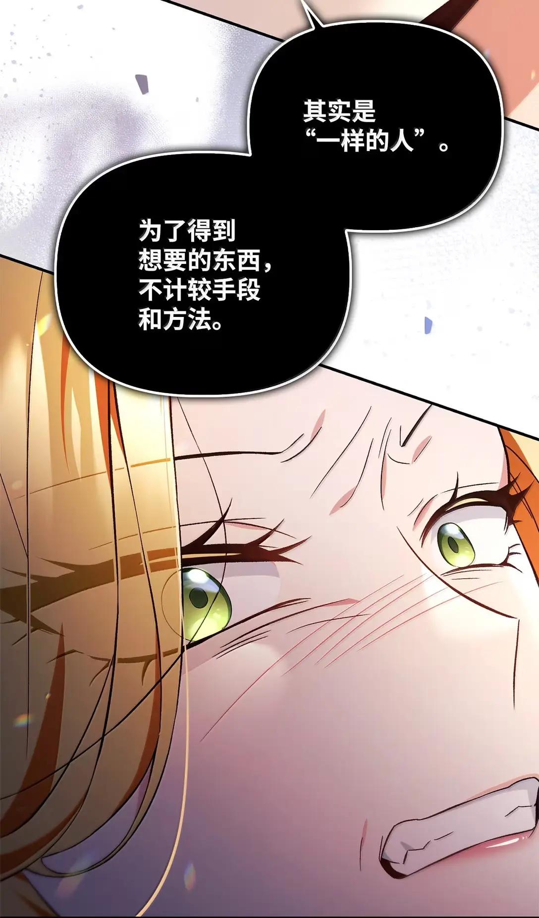 109 夏洛雅的致命弱点 第30页