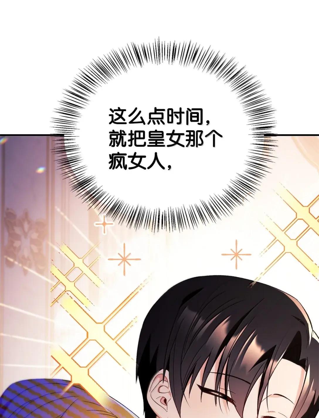 109 夏洛雅的致命弱点 第54页