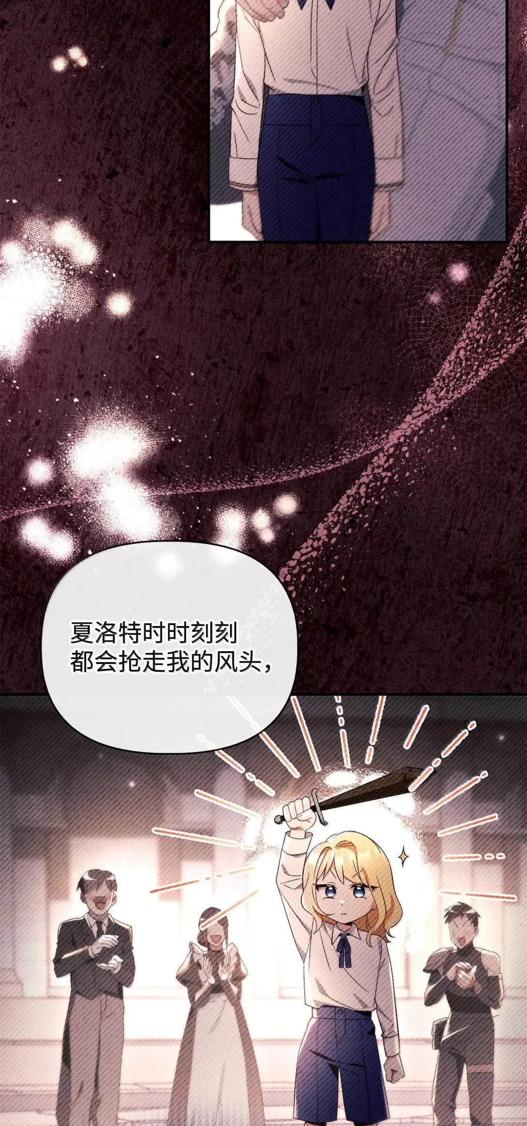 109 夏洛雅的致命弱点 第66页