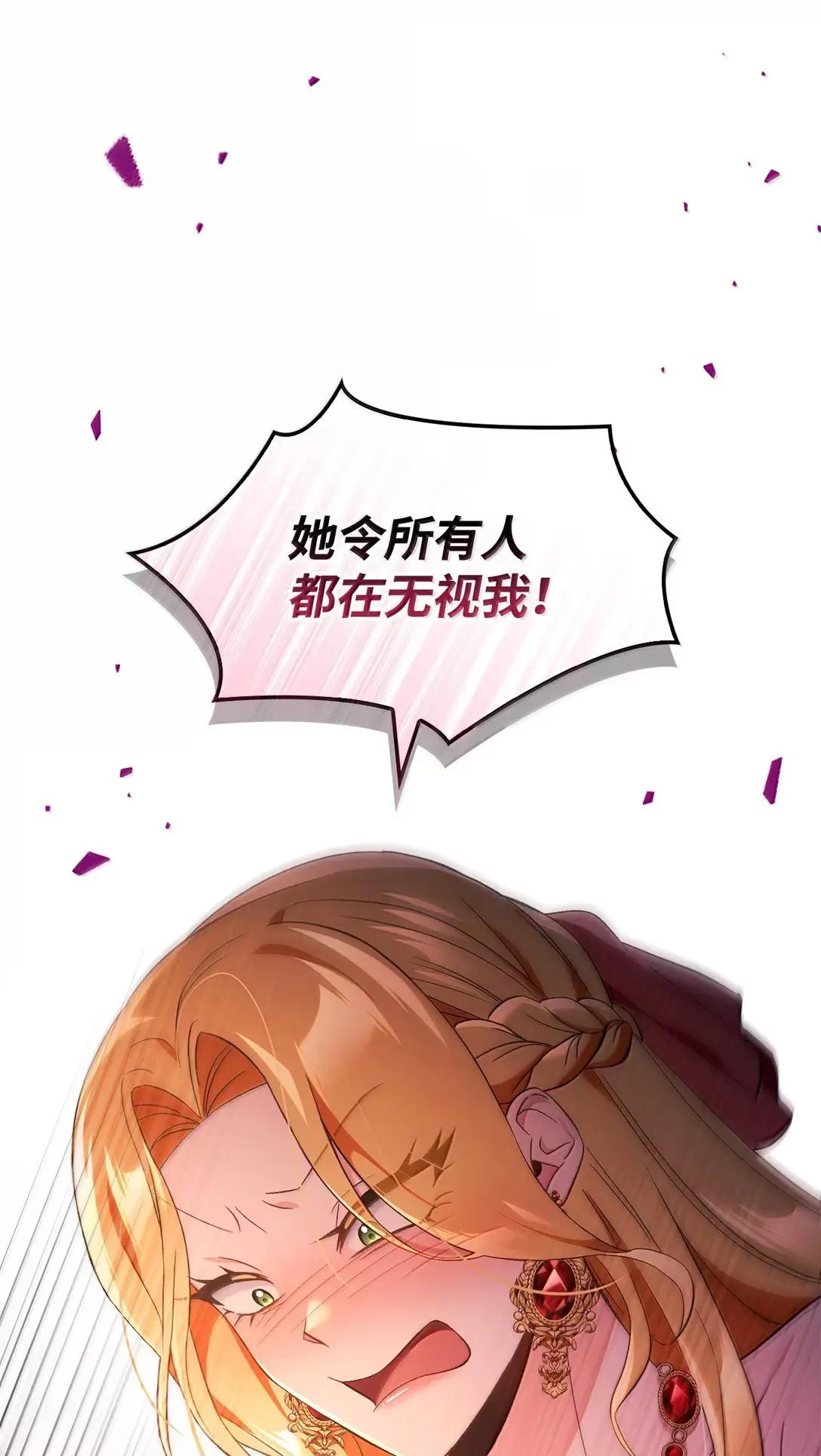 109 夏洛雅的致命弱点 第69页