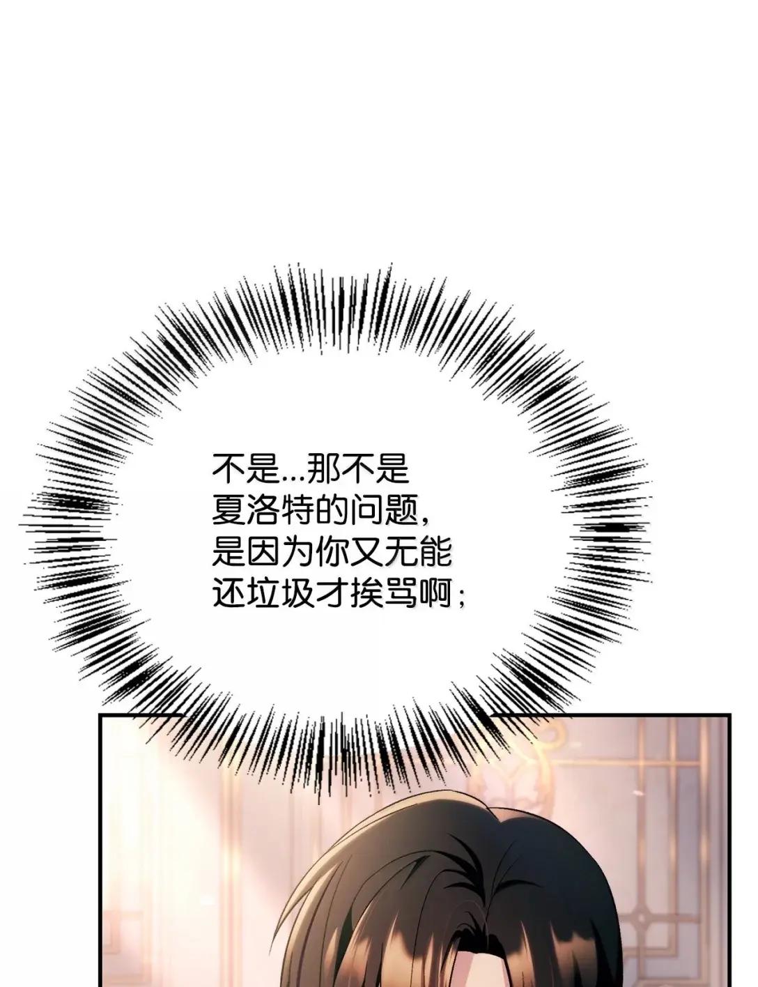 109 夏洛雅的致命弱点 第71页