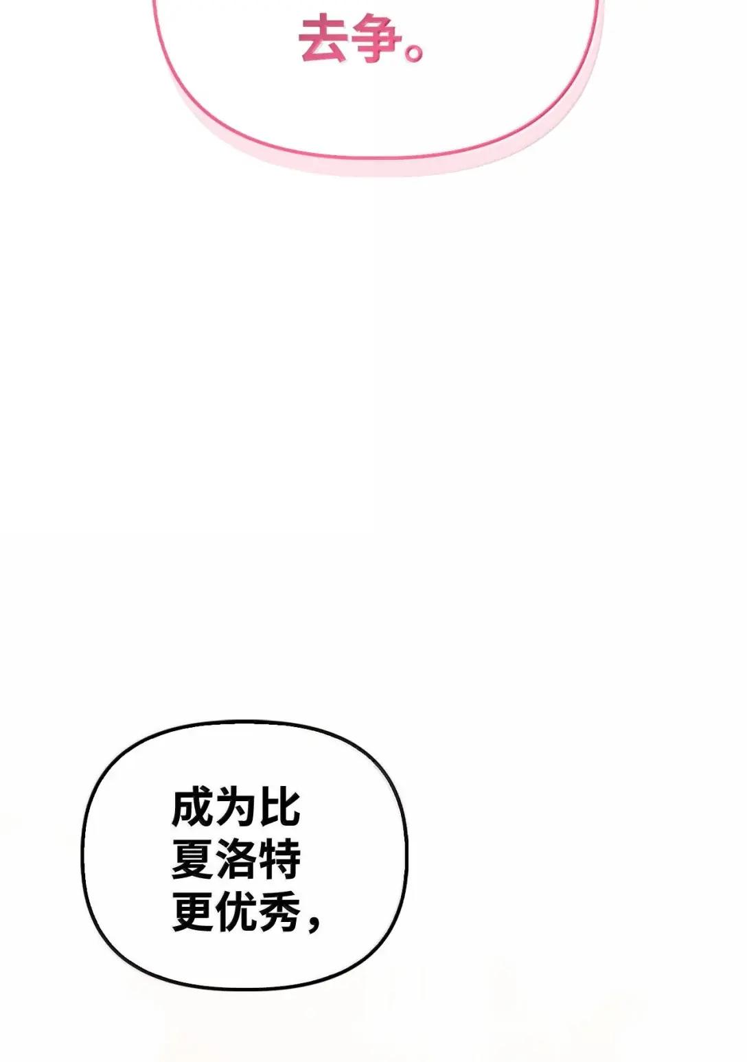 109 夏洛雅的致命弱点 第77页