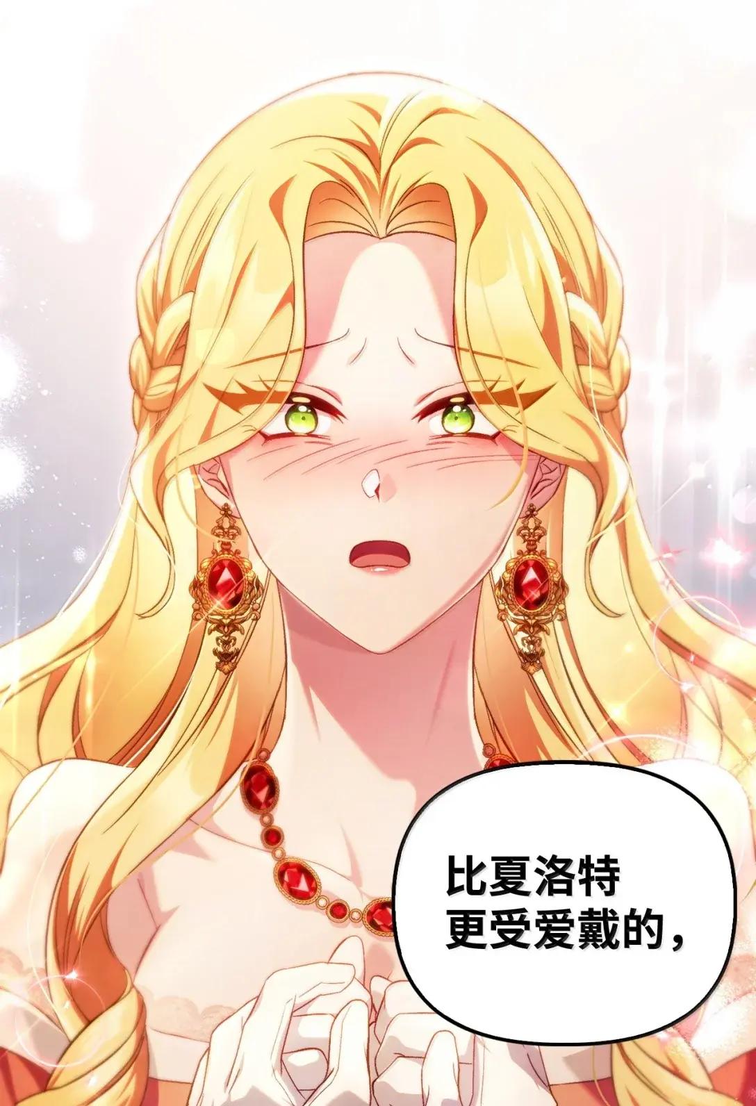 109 夏洛雅的致命弱点 第78页