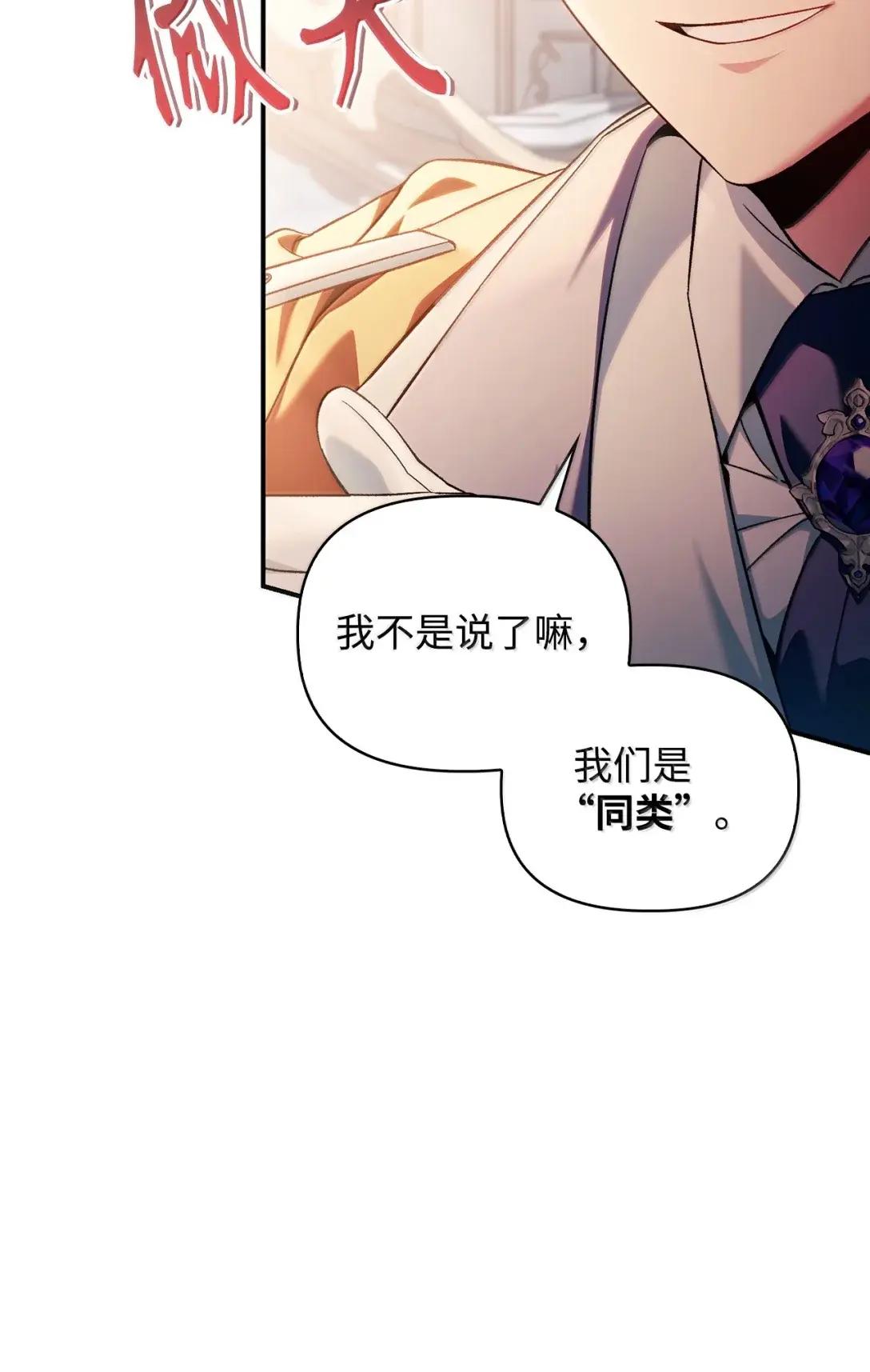 109 夏洛雅的致命弱点 第81页