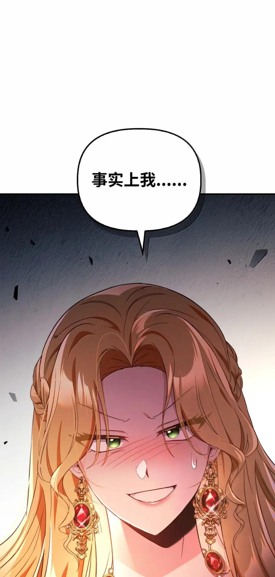 109 夏洛雅的致命弱点 第85页