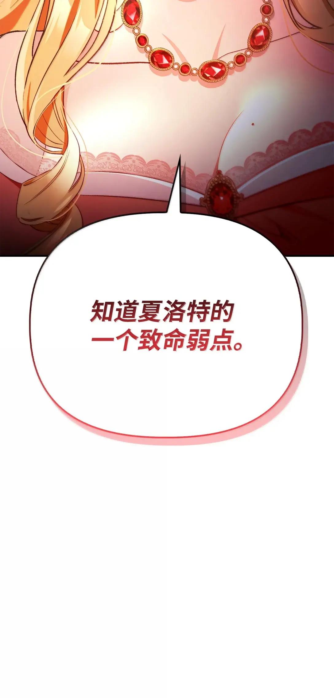 109 夏洛雅的致命弱点 第86页