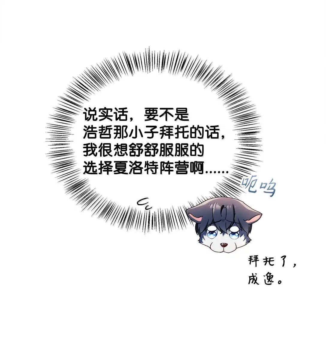 109 夏洛雅的致命弱点 第97页