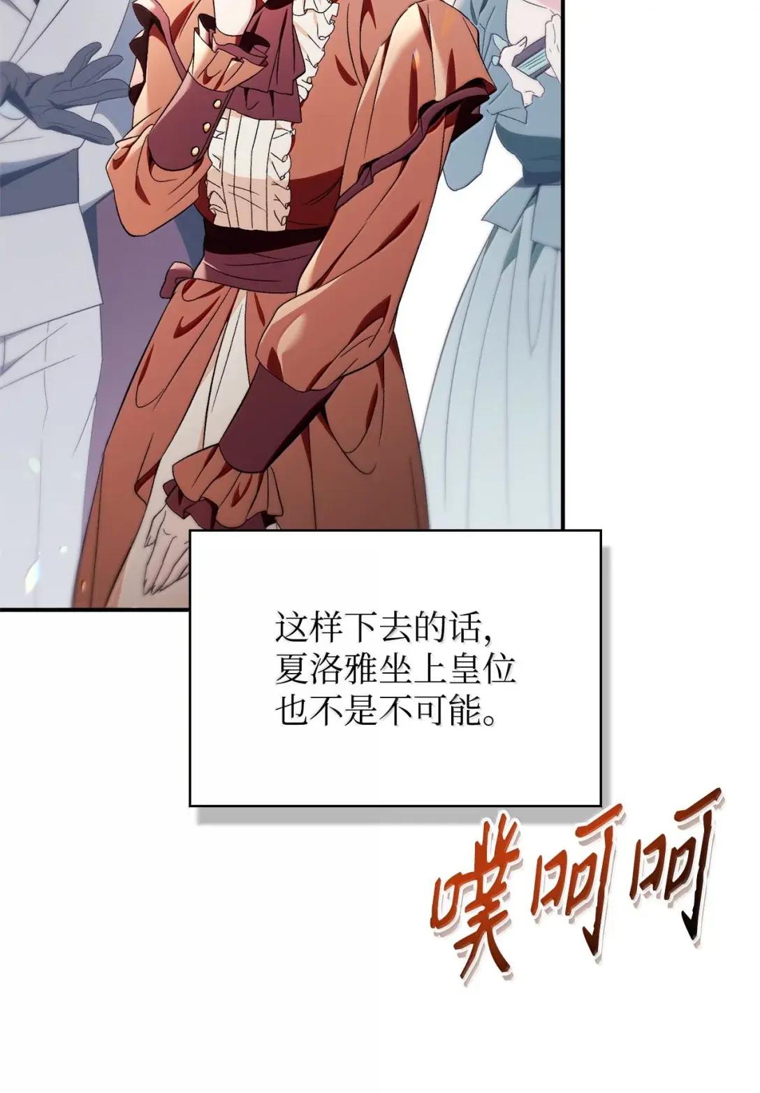 109 夏洛雅的致命弱点 第101页