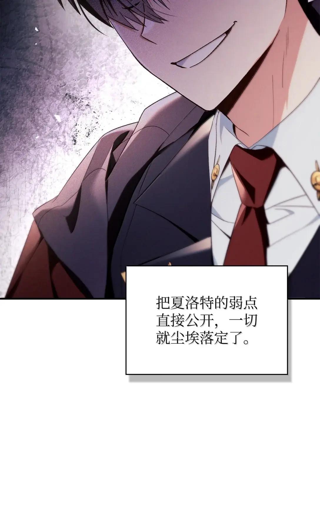 109 夏洛雅的致命弱点 第109页
