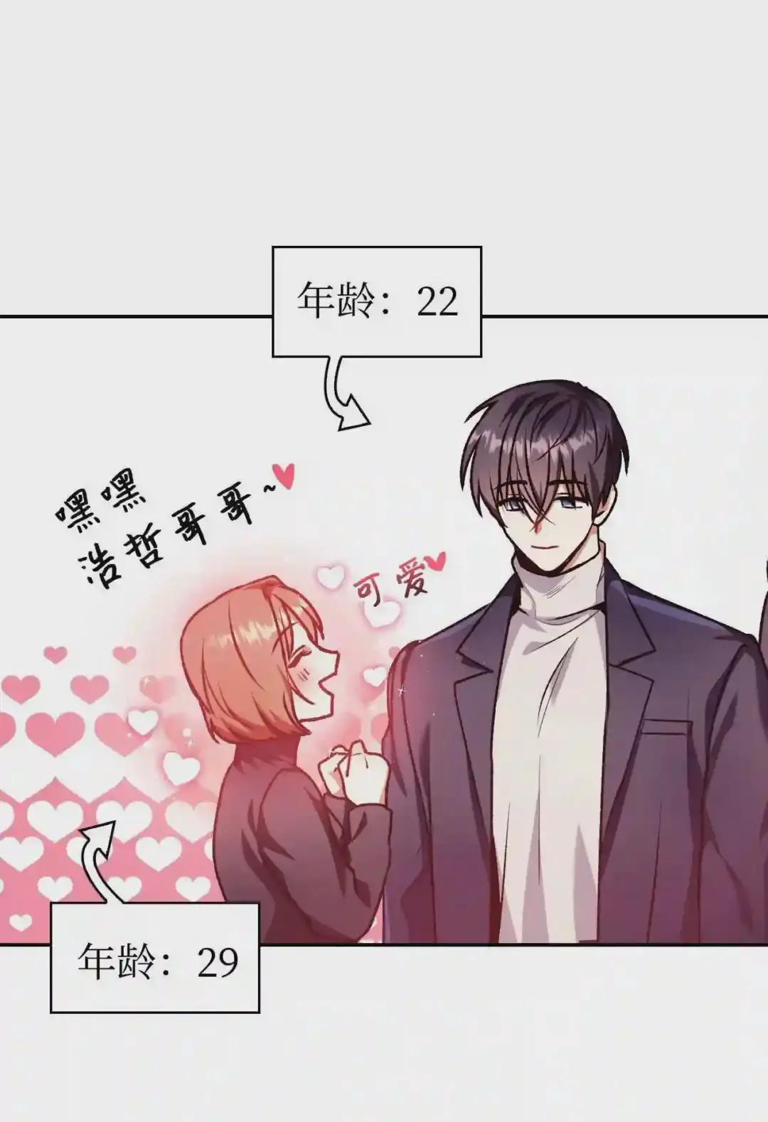 004 自私的野心家 第16页