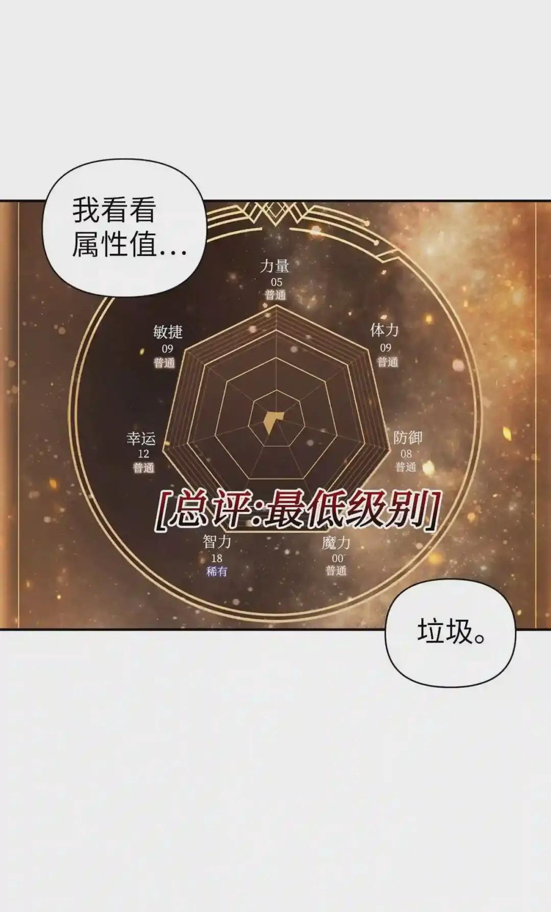 004 自私的野心家 第18页