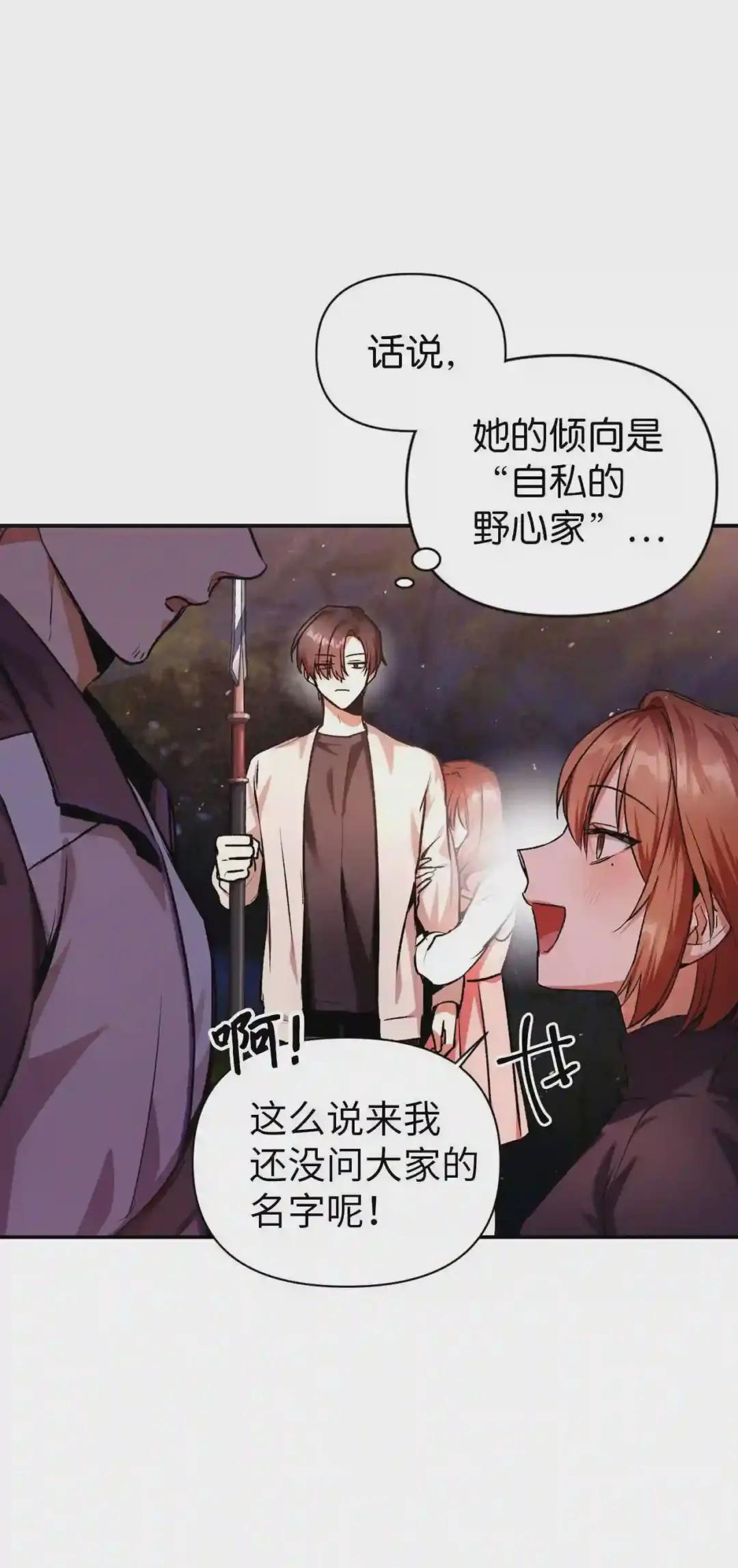 004 自私的野心家 第20页